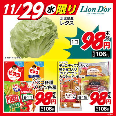本日限りの日替わり商品!福島県中通り