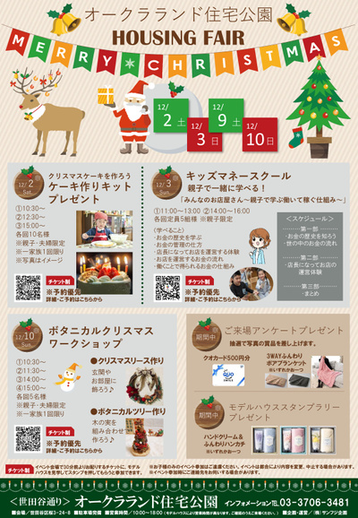 オークラランド住宅公園 2023年12月ハウジングフェア
