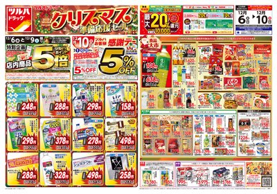 12/6号 クリスマス準備応援セール オモテ