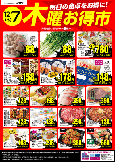 12/7 Webチラシ