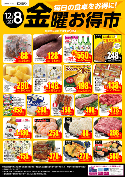12/8 Webチラシ
