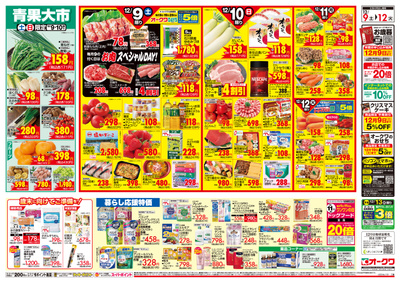12月9日週末:うら