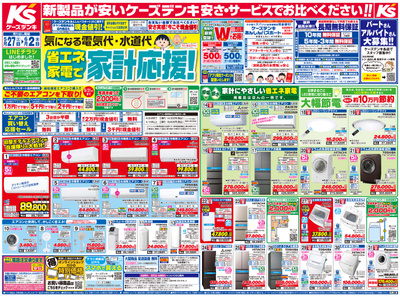 新製品が安いケーズデンキ_おもて