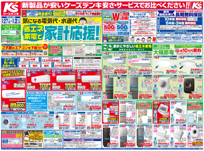 新製品が安いケーズデンキ_おもて