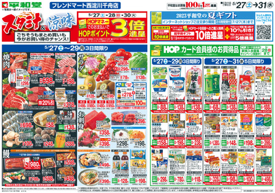 5/27(土)~スタミナ&涼味【表面】