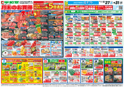 5/27(土)~月末のお買得【表面】