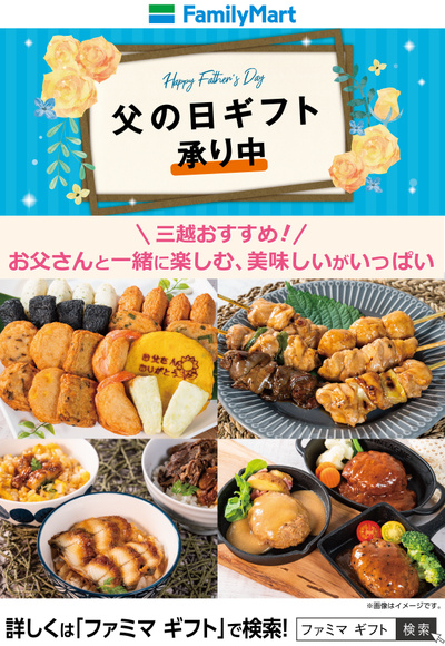 父の日ギフト 承り中