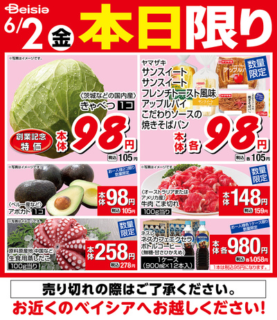 6/2限りのお買い得!