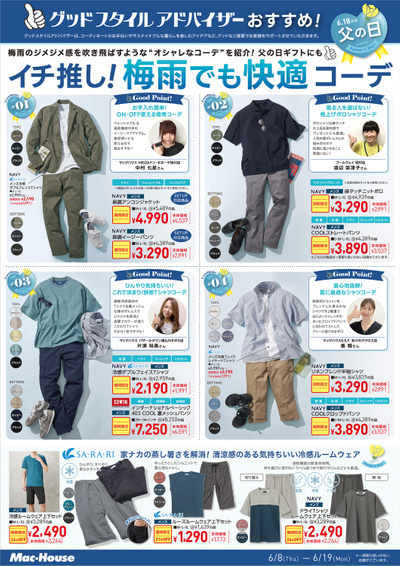 グッドスタイルアドバイザーおすすめアイテム