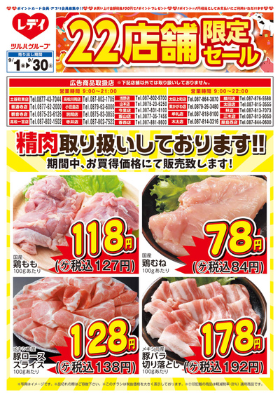 9月1日号精肉チラシ 香川