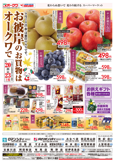 9月20日週中:おもて