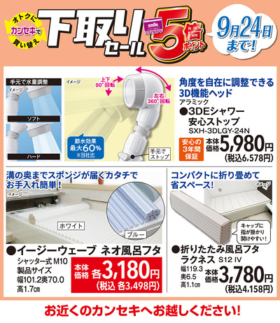 5倍ポイント(9/24日まで!)
