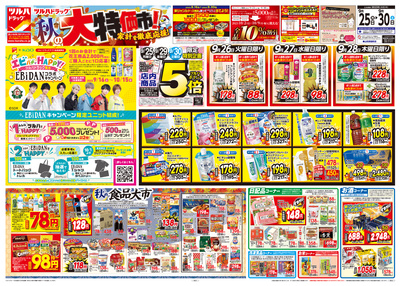 9/25号 秋の大特価市! オモテ
