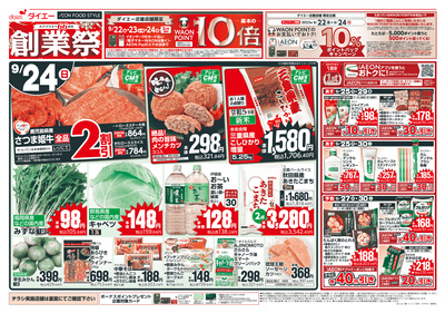 日曜お買得+月火特価!大均一セール!:オモテ