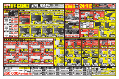 大決算スーパー還元セール!ファイルナル!(うら)