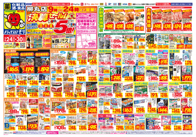 9/24~9/30チラシ オモテ