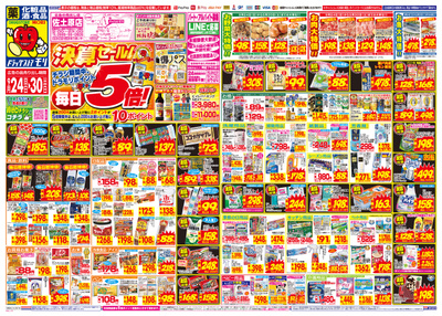 9/24~9/30チラシ オモテ