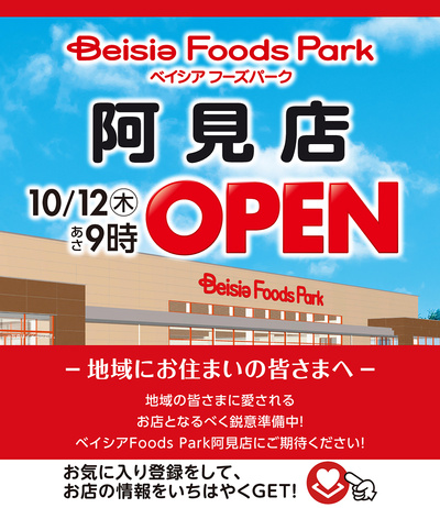 Beisia Foods Park 阿見店 10/12OPEN