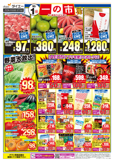 10/1(日)は、一の市:オモテ