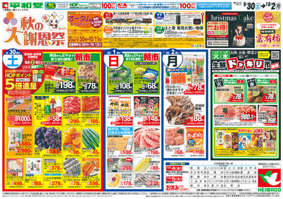 9/30(土)~秋の大謝恩祭【表面】