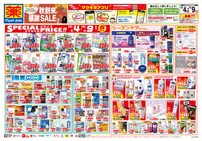 秋到来感謝SALE開催中 おもて
