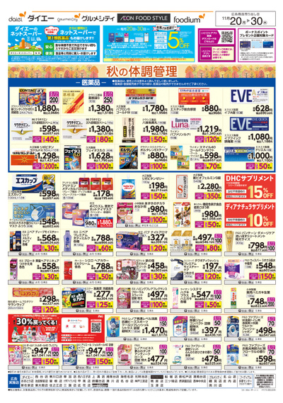 日用消耗品特集