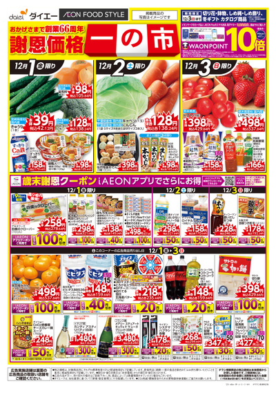 一の市:オモテ
