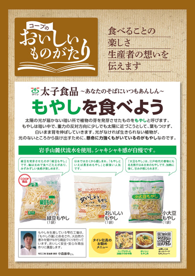 コープのおいしいものがたり