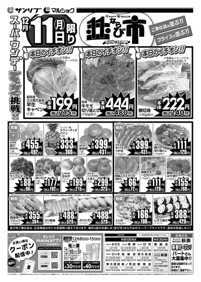 並び市_大分_表