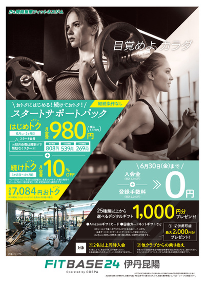 初月・2ヶ月目は月会費1078円。さらに3~6ヶ月目も月会費10%OFF
