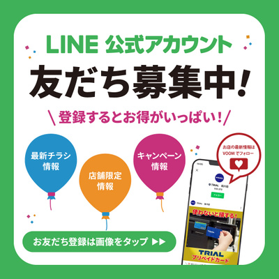 LINE公式アカウント!お友達募集中!!/