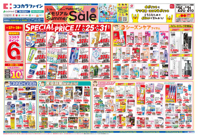 0525東海6オモテ