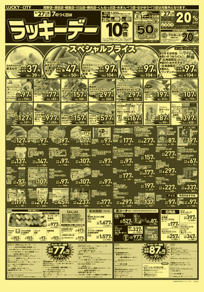 7のつく日はラッキーデー おもて