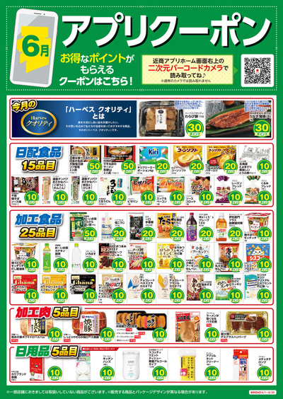 アプリクーポン