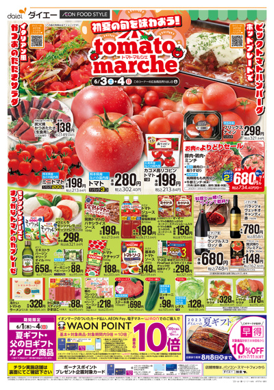 初夏の旬を味わおう!トマトマルシェ:オモテ