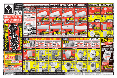 【赤札処分】売り尽くし(おもて)