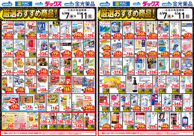 6月7日号