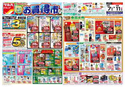 6/7号 家計応援!お買得市 オモテ