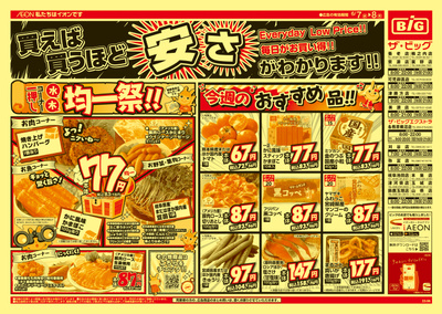 6/7号均一チラシ(オモテ)