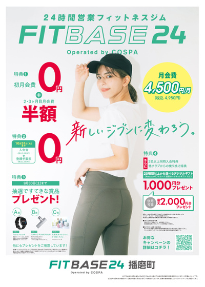 月会費 初月0円+2ヶ月目・3ヶ月目半額。さらに初期費用も0円。