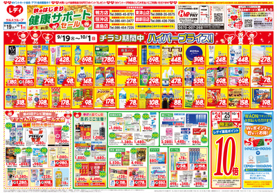 9月19日号合同チラシ 倉敷表