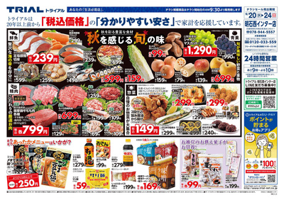 明石西インター店_表