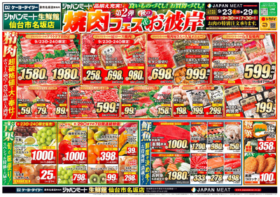 第2弾 焼肉フェス&秋のお彼岸