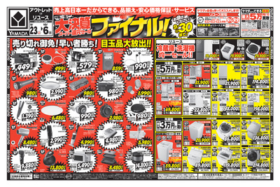 大決算スーパー還元セール!ファイルナル!(おもて)