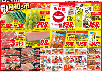 10/01(日)~10/04(水)(表)