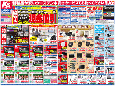 新製品が安いケーズデンキ_おもて