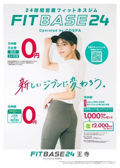 初月・2ヶ月目の月会費0円。さらに入会金+登録手数料も0円。