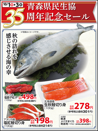 35周年記念セール開催中♪