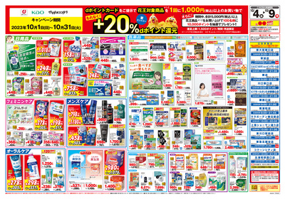 秋到来感謝SALE開催中 うら
