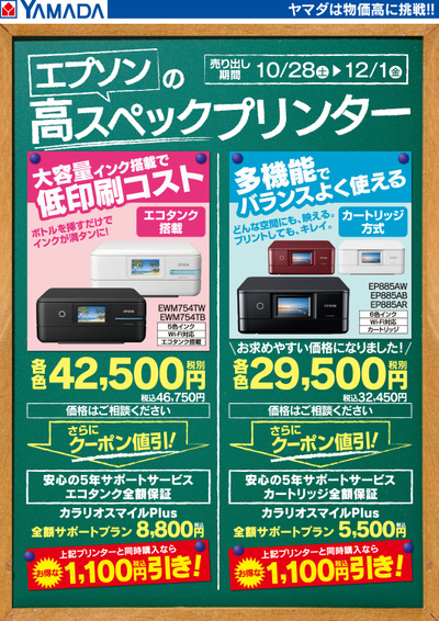 エプソンの高スペックプリンター